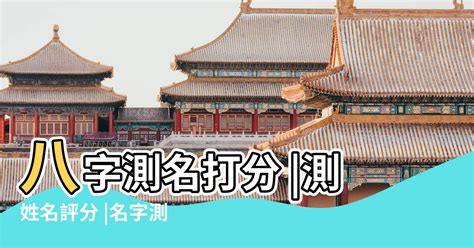 測名字意思|姓名測算